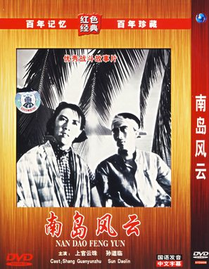 Nan dao feng yun - Chinese Movie Cover (thumbnail)