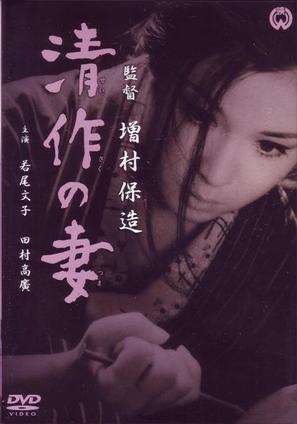 Seisaku no tsuma - Japanese Movie Cover (thumbnail)