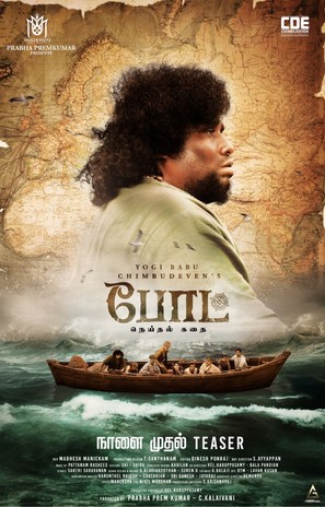 Boat - Indian Movie Poster (thumbnail)