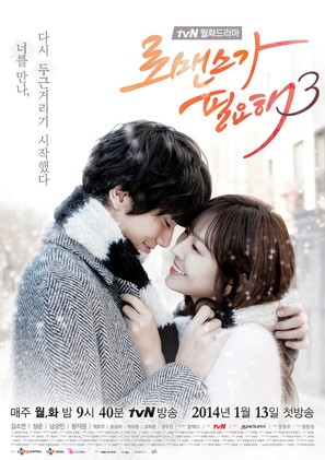 &quot;I Need Romance 3&quot; - South Korean Movie Poster (thumbnail)