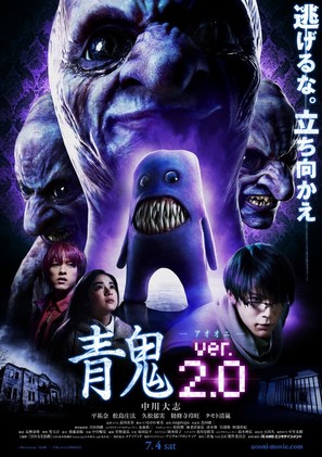 Ao oni ver. 2.0 - Japanese Movie Poster (thumbnail)