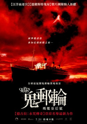 The Queen Mary - Taiwanese Movie Poster (thumbnail)