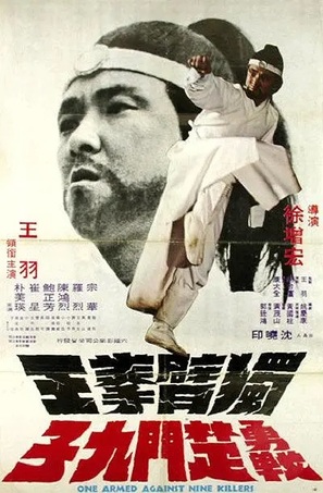 Du bi quan wang yong zhan chu men jiu zi - Taiwanese Movie Poster (thumbnail)