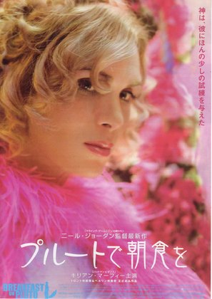 Breakfast on Pluto - Japanese Movie Poster (thumbnail)