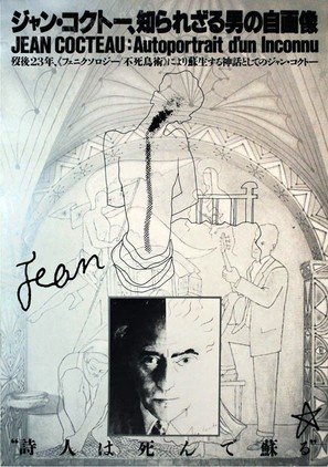 Jean Cocteau: Autoportrait d&#039;un inconnu - Japanese Movie Poster (thumbnail)