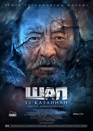 Shal - Kazakh Movie Poster (thumbnail)