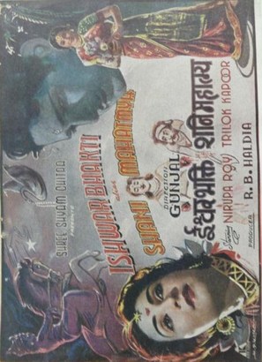 Ishwar Bhakti - Indian Movie Poster (thumbnail)