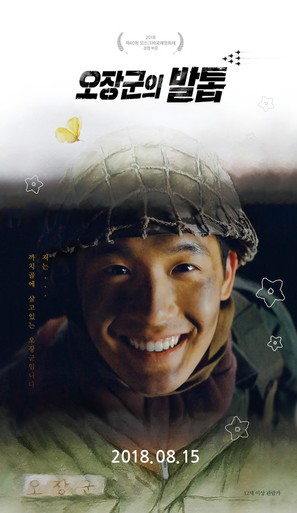 Soldier&#039;s mementos - South Korean Movie Poster (thumbnail)