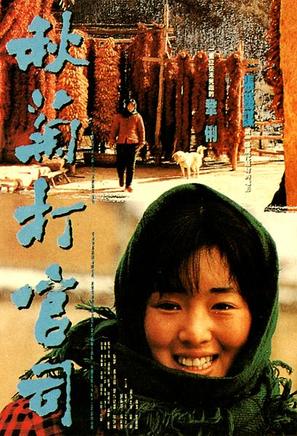 Qiu Ju da guan si - Chinese Movie Poster (thumbnail)