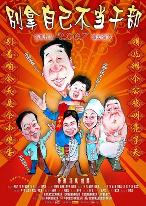 Bie na zi ji bu dang guan bu - Chinese poster (thumbnail)