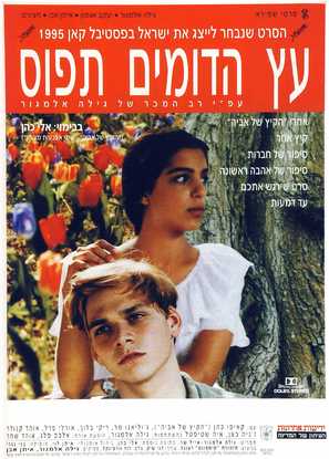 Etz Hadomim Tafus - Israeli Movie Poster (thumbnail)