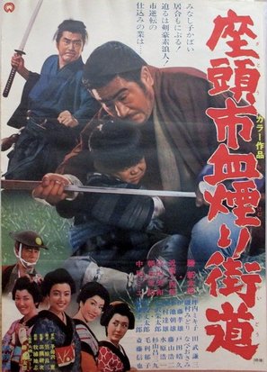 Zat&ocirc;ichi chikemuri kaid&ocirc; - Japanese Movie Poster (thumbnail)