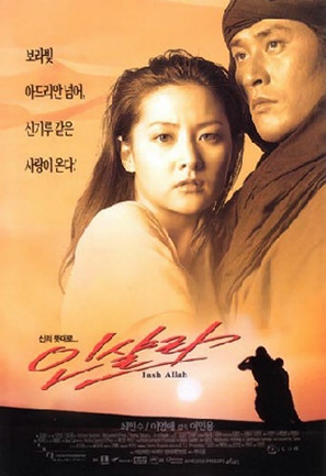 Inshalla - South Korean Movie Poster (thumbnail)