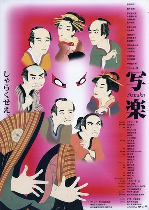 Sharaku - Japanese Movie Poster (thumbnail)