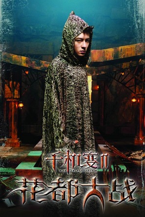 Chin gei bin II: Faa dou dai zin - Chinese Movie Poster (thumbnail)