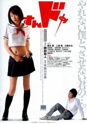 Sundome - Japanese Movie Poster (thumbnail)