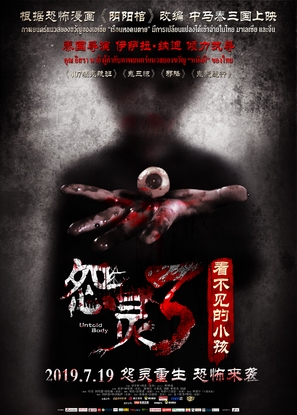 Untold Body - Chinese Movie Poster (thumbnail)