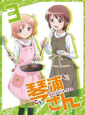 &quot;Kotoura-san&quot; - Japanese DVD movie cover (thumbnail)