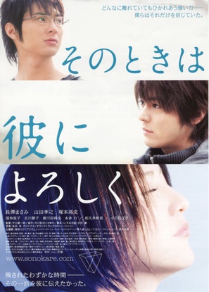 Sono toki wa kare ni yoroshiku - Japanese Movie Poster (thumbnail)