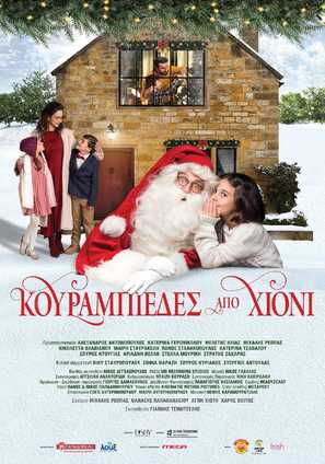 Kourabiedes apo hioni - Greek Movie Poster (thumbnail)