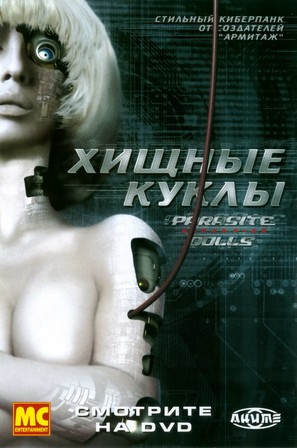 &quot;Parasaito D&ocirc;ruzu&quot; - Russian Video release movie poster (thumbnail)