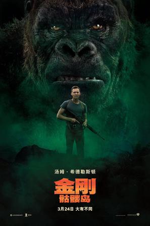 Kong: Skull Island - Chinese Movie Poster (thumbnail)