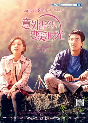 Love Speaks - Chinese Movie Poster (thumbnail)