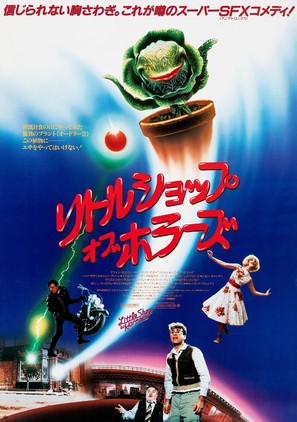 Little Shop of Horrors - Japanese Movie Poster (thumbnail)