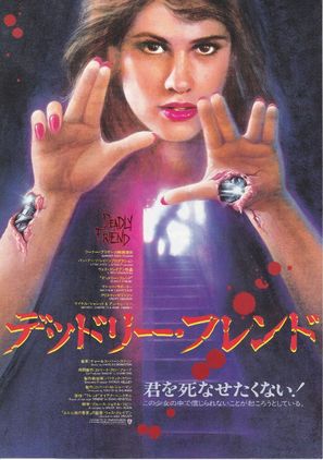 Deadly Friend - Japanese Movie Poster (thumbnail)