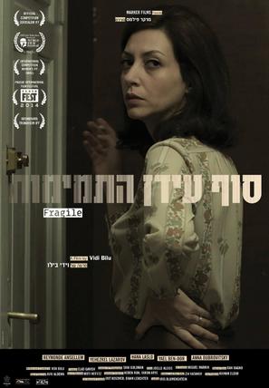 Tam idan hatmimut - Israeli Movie Poster (thumbnail)