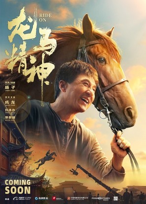 Long ma jing shen - Chinese Movie Poster (thumbnail)