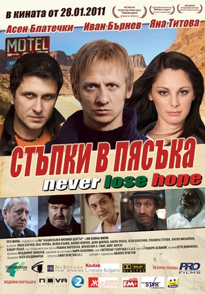 Stapki v pyasaka - Bulgarian Movie Poster (thumbnail)