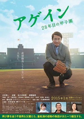 Again - Japanese Movie Poster (thumbnail)