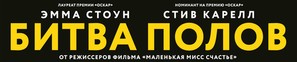 Battle of the Sexes - Russian Logo (thumbnail)