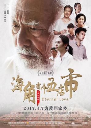 Haijiao Youge Wudian Shi - Chinese Movie Poster (thumbnail)