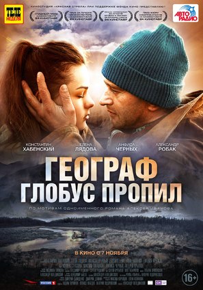 Geograf globus propil - Russian Movie Poster (thumbnail)