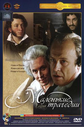 &quot;Malenkie tragedii&quot; - Russian DVD movie cover (thumbnail)