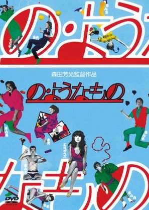 No yohna mono - Japanese DVD movie cover (thumbnail)