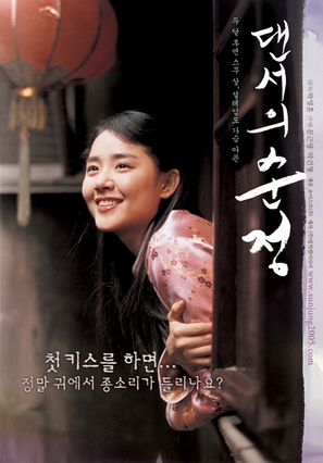 Daenseo-ui sunjeong - South Korean Movie Poster (thumbnail)