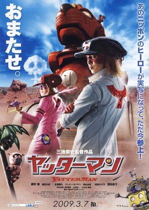 Yatt&acirc;man - Japanese Movie Poster (thumbnail)