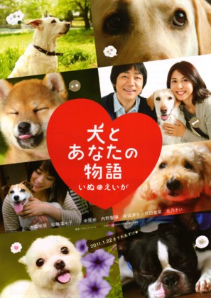 Inu to anata no monogatari: Inu no eiga - Japanese Movie Poster (thumbnail)