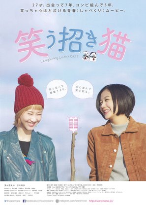 Warau manekineko - Japanese Movie Poster (thumbnail)