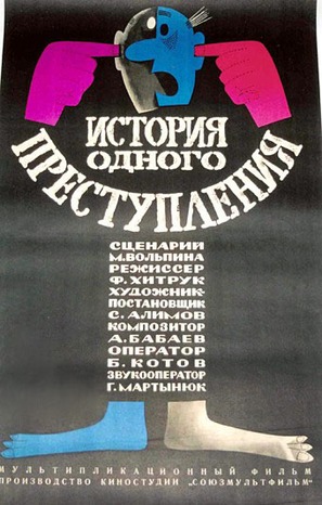 Istoriya odnogo prestupleniya - Russian Movie Poster (thumbnail)