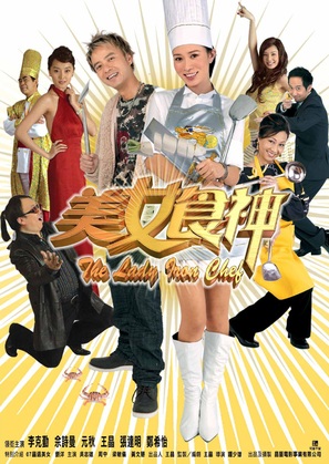 Mei nui sik sung - Hong Kong Movie Poster (thumbnail)
