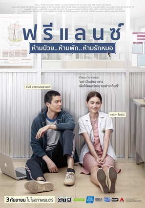 Freelance - Thai Movie Poster (thumbnail)