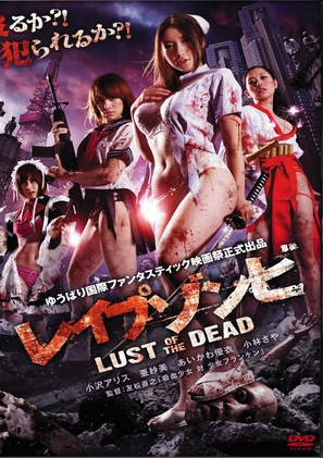 Reipu zonbi: Lust of the dead - Japanese DVD movie cover (thumbnail)