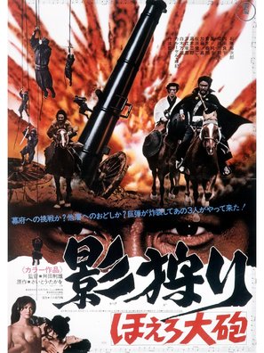 Kage gari: Hoero taih&ocirc; - Japanese Movie Poster (thumbnail)