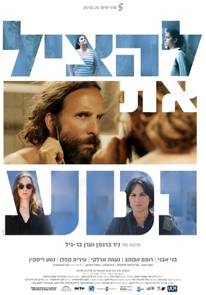Saving Neta - Israeli Movie Poster (thumbnail)