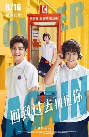 Hui dao guo qu yong bao ni - Chinese Movie Poster (thumbnail)