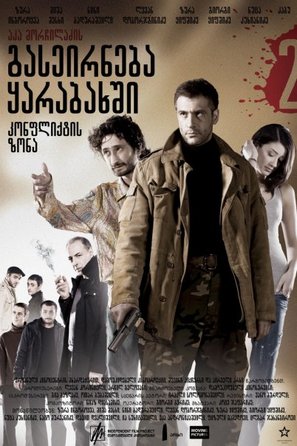 Gaseirneba Karabakhsgi - Georgian Movie Poster (thumbnail)